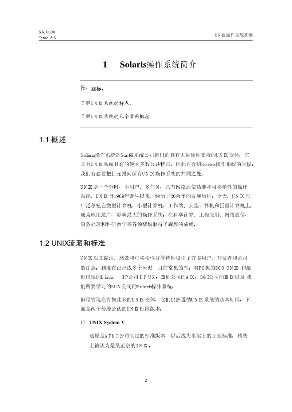 UNIX操作系统基础(很重要)_第2页