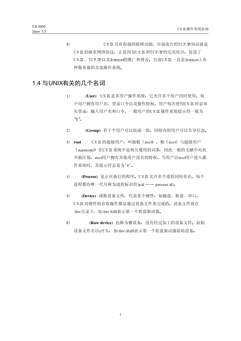 UNIX操作系统基础(很重要)_第3页