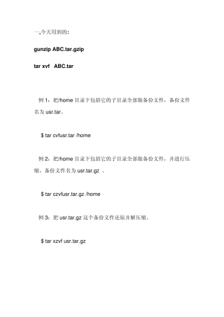 Unix的常用命令技巧之tar包、压缩与解压缩