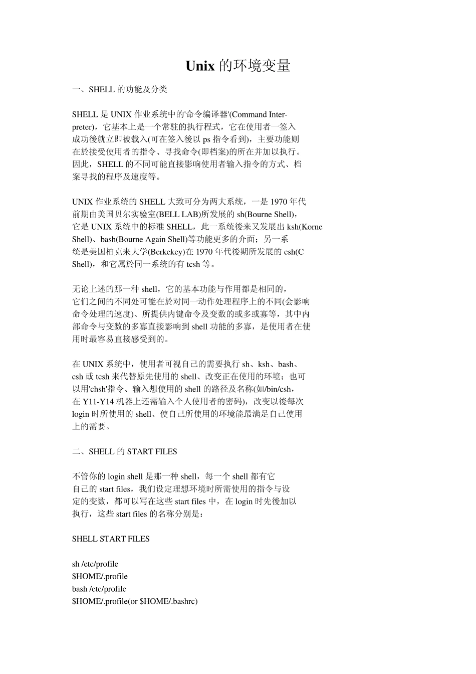 Unix的环境变量_第1页