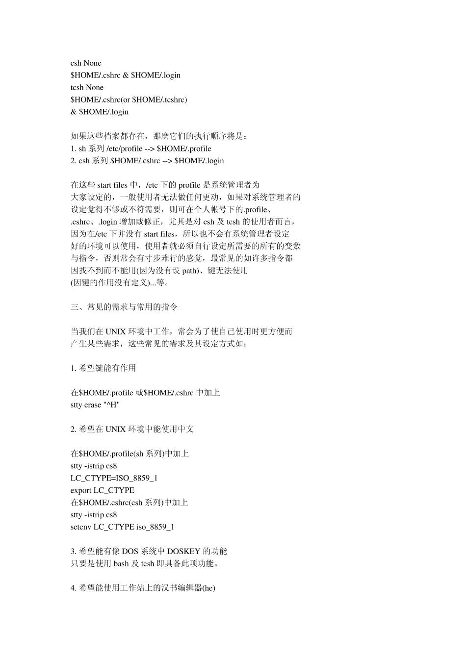 Unix的环境变量_第2页