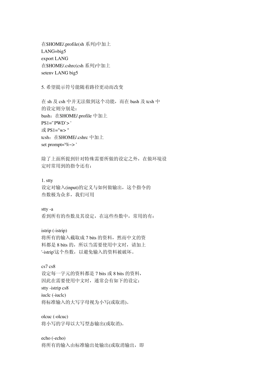 Unix的环境变量_第3页