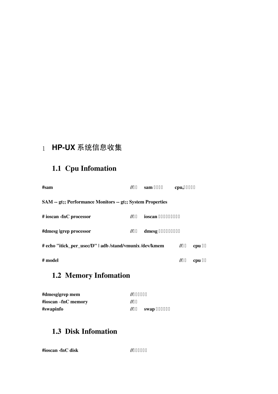 unix系统信息收集参考(hpux,solaris,aix)_第2页