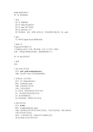 UNIX系统常用命令大全