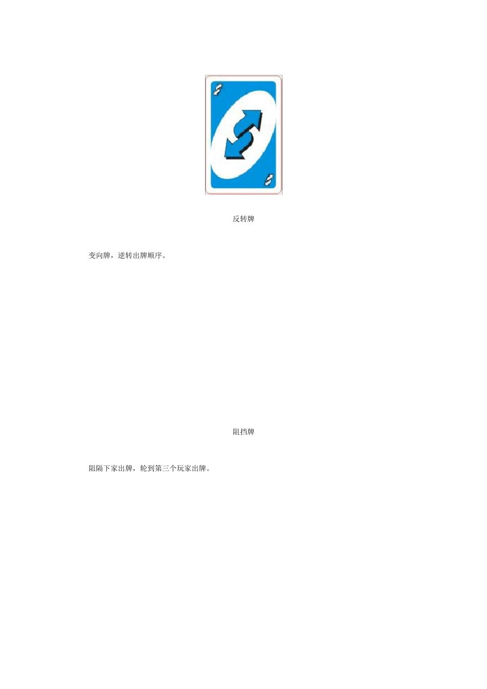 UNO牌标准版简介及规则说明_第3页