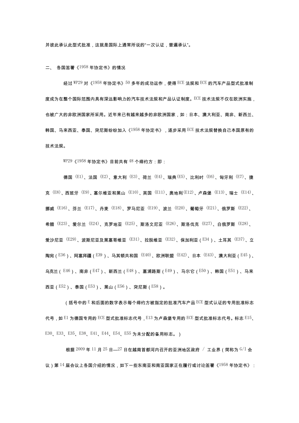 UNWP29《1958年协定书》主要内容与运行机制分析_第2页