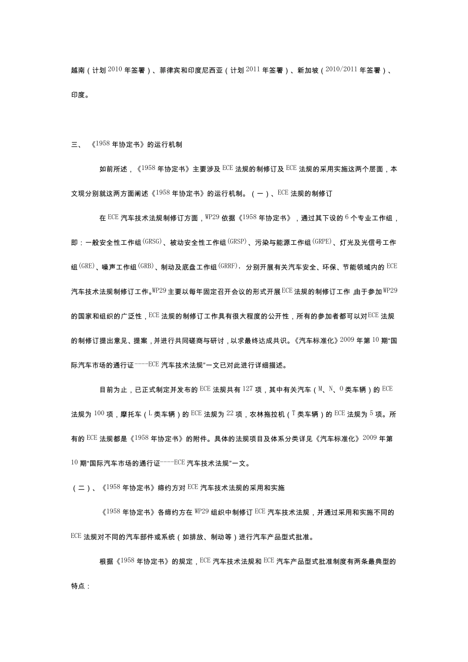 UNWP29《1958年协定书》主要内容与运行机制分析_第3页