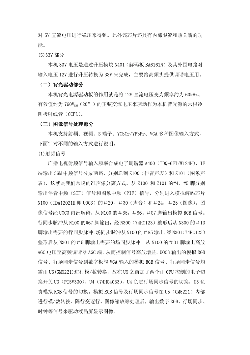 UOC3+GM5221液晶电视原理及维修简要说明_第2页