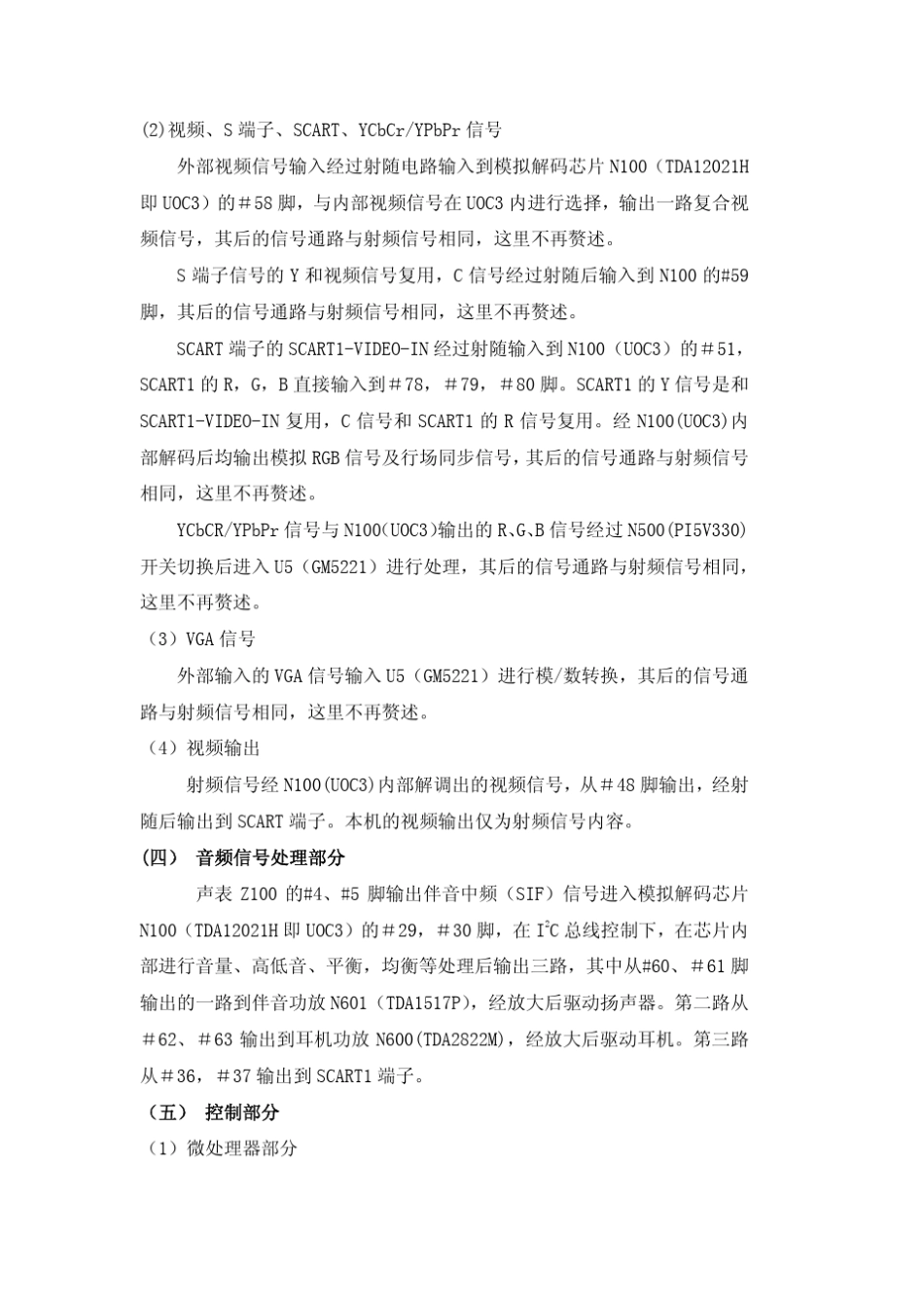 UOC3+GM5221液晶电视原理及维修简要说明_第3页