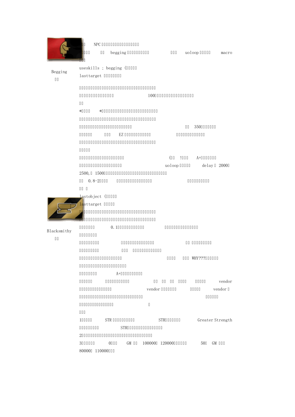 UO中的技能练习方法_第3页