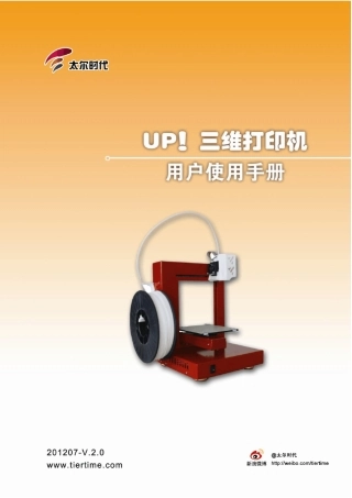 UP!中文说明书