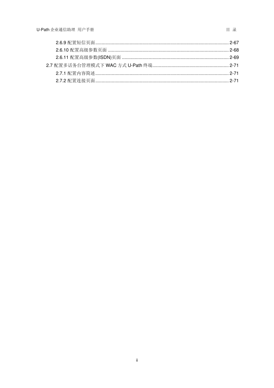 UPath安装及终端配置_第2页