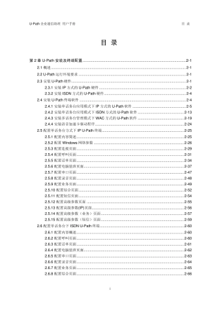 UPath安装及终端配置