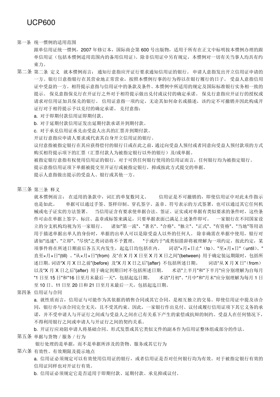 UPC600中文版_第1页