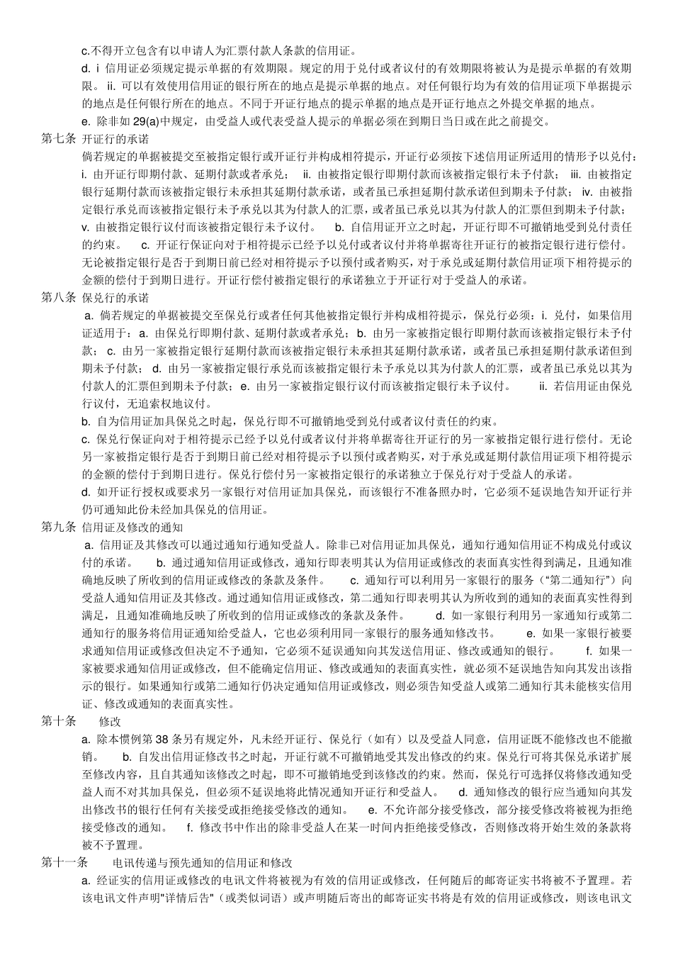 UPC600中文版_第2页