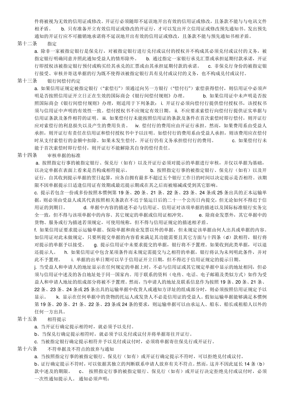 UPC600中文版_第3页