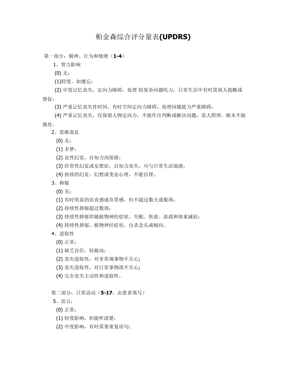 UPDRS评分量表_第1页