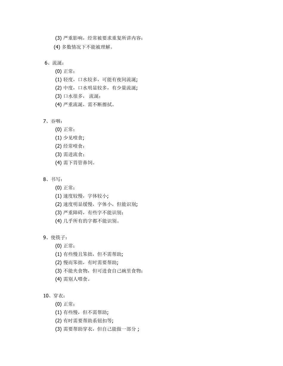 UPDRS评分量表_第2页