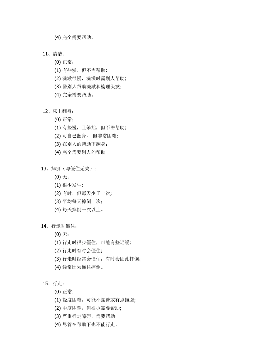 UPDRS评分量表_第3页