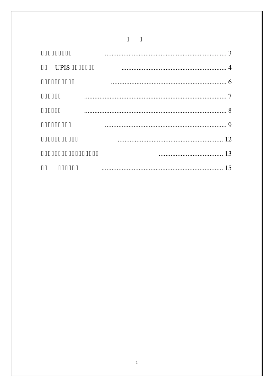 UPIS8040超滤膜使用说明_第2页