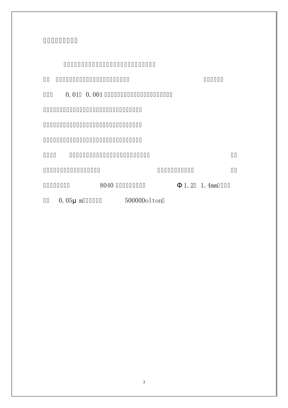 UPIS8040超滤膜使用说明_第3页