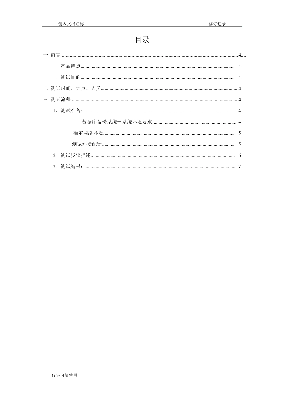 UPM备特佳容灾备份系统测试报告(upmforwindows)_第3页