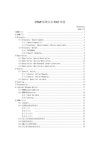 UPnP标准以及NAT穿透