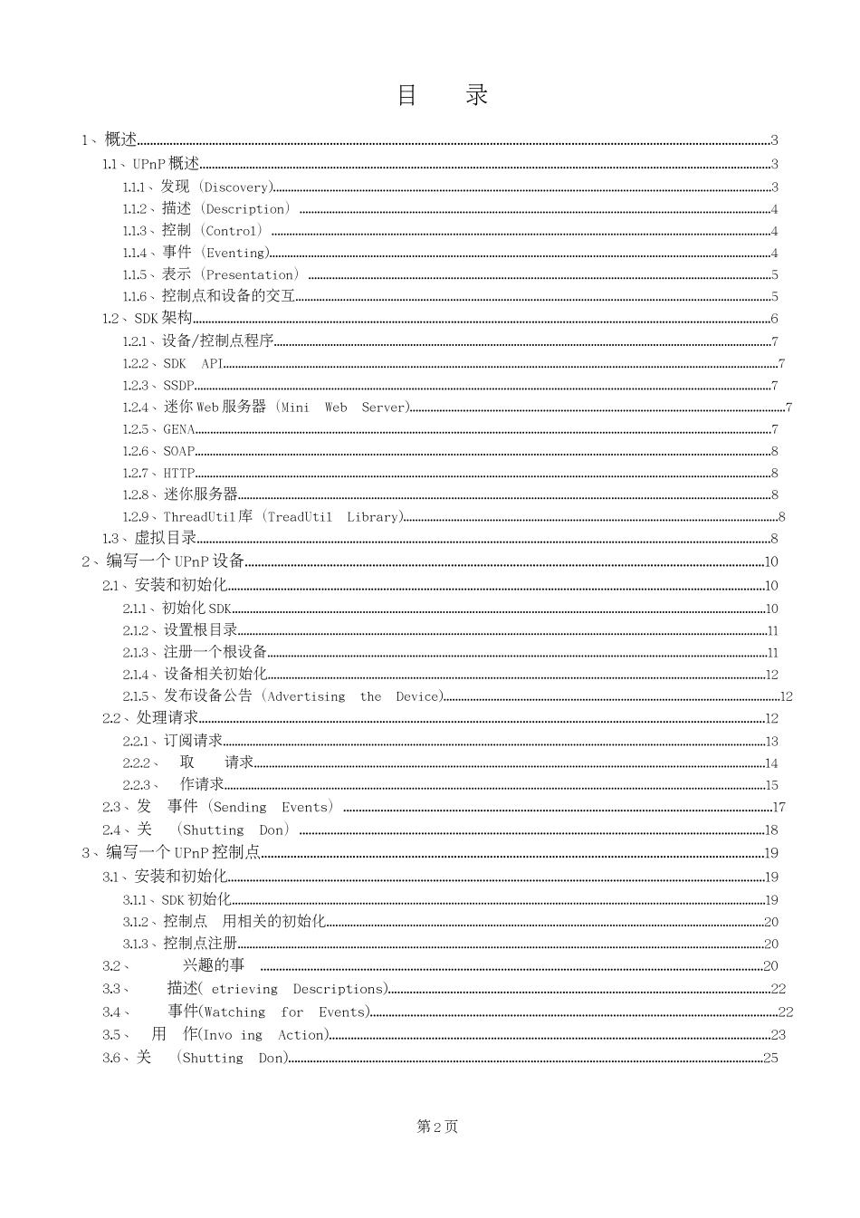 UPnP编程指南_第2页