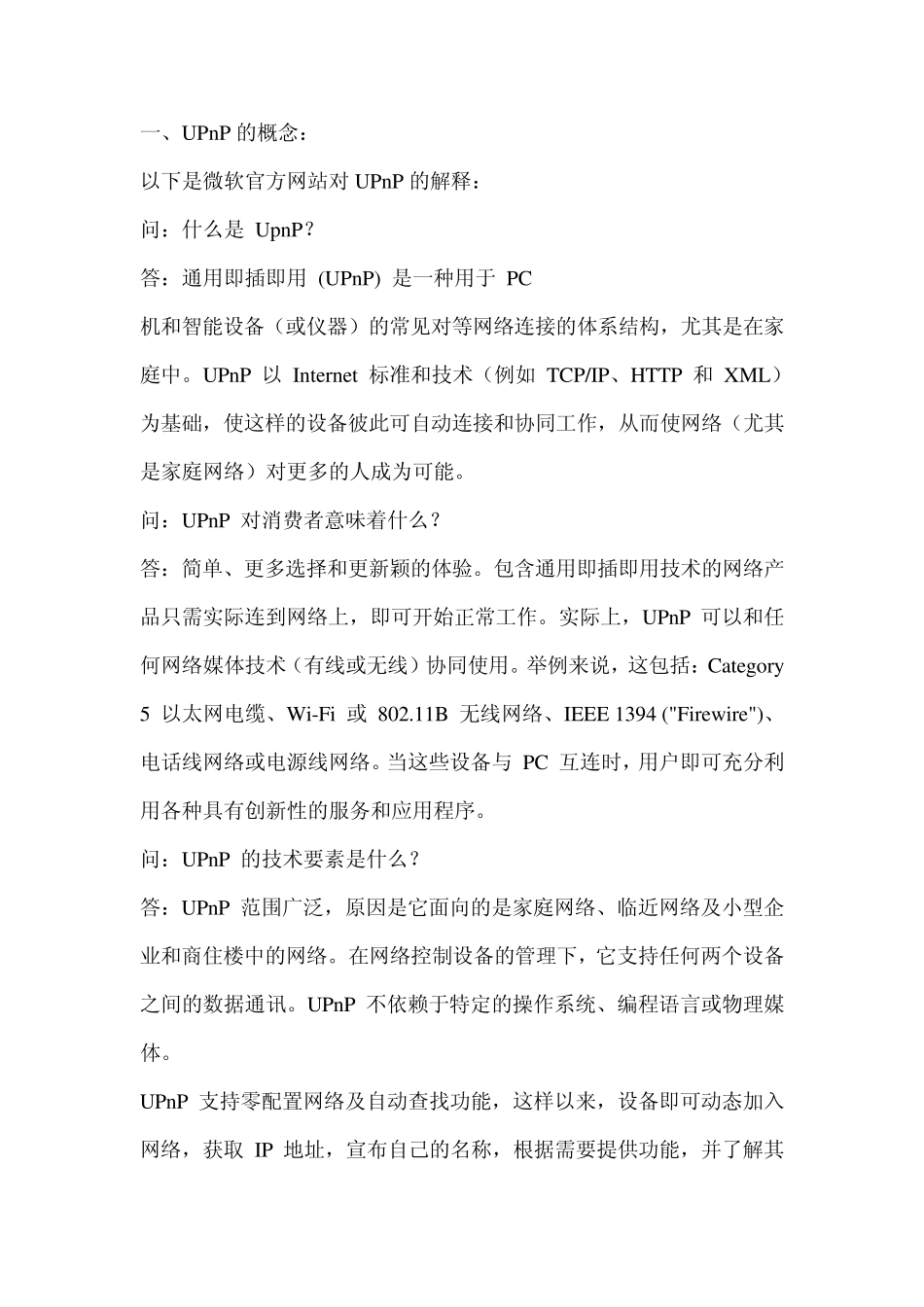 UPnP功能使用、BT端口映射、内网外网之完全解析_第1页