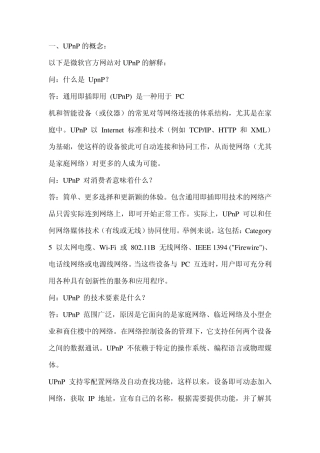 UPnP功能使用、BT端口映射、内网外网之完全解析