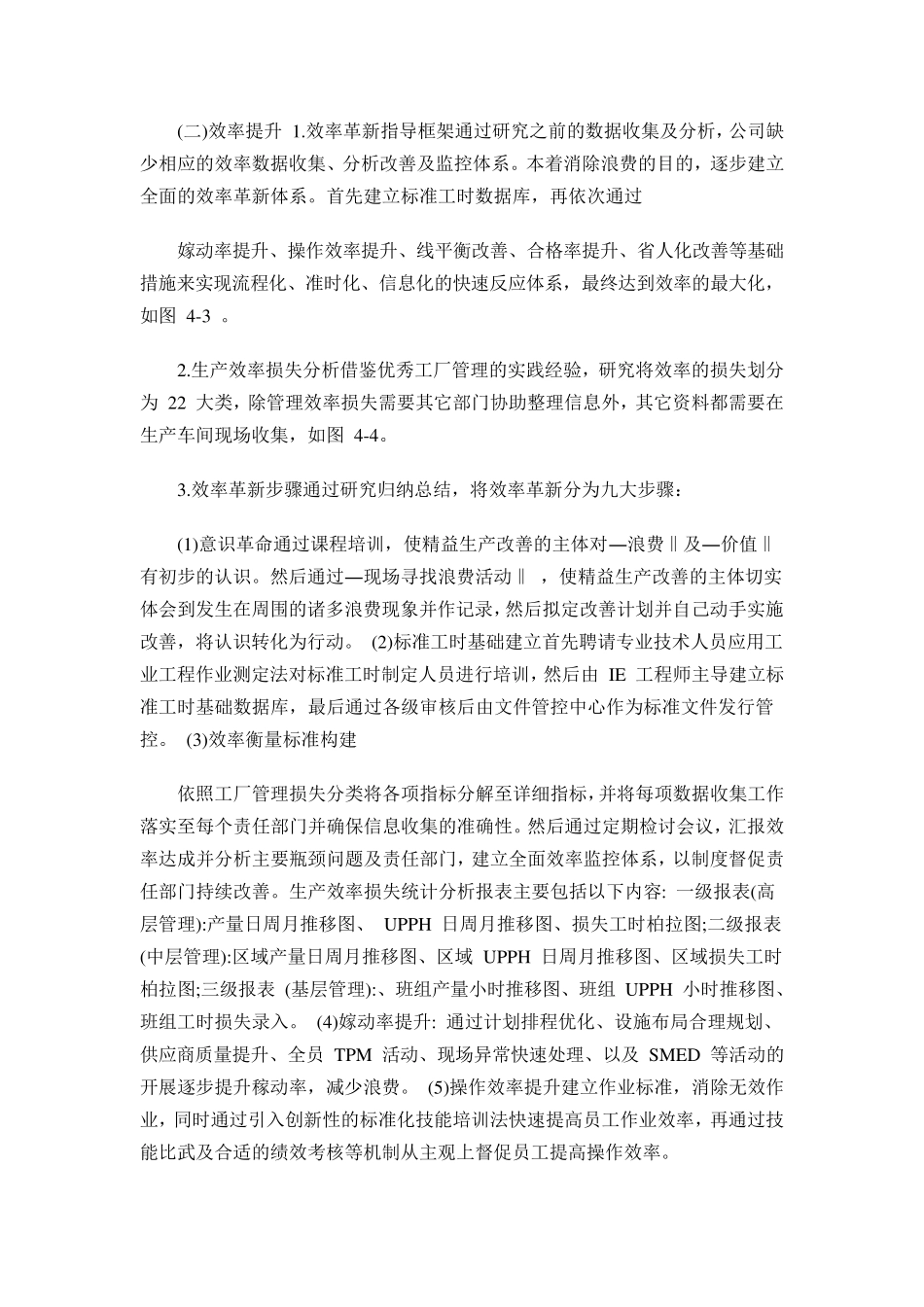 UPPH管理_第3页