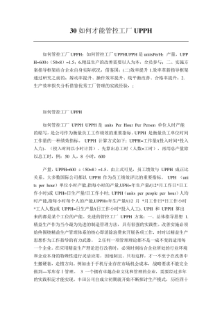 UPPH管理