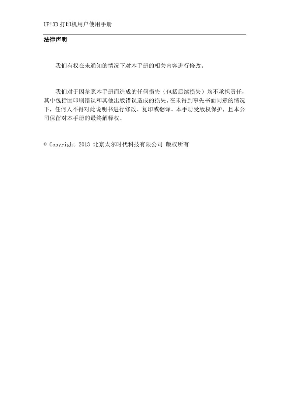 UPPlus2说明书_第2页