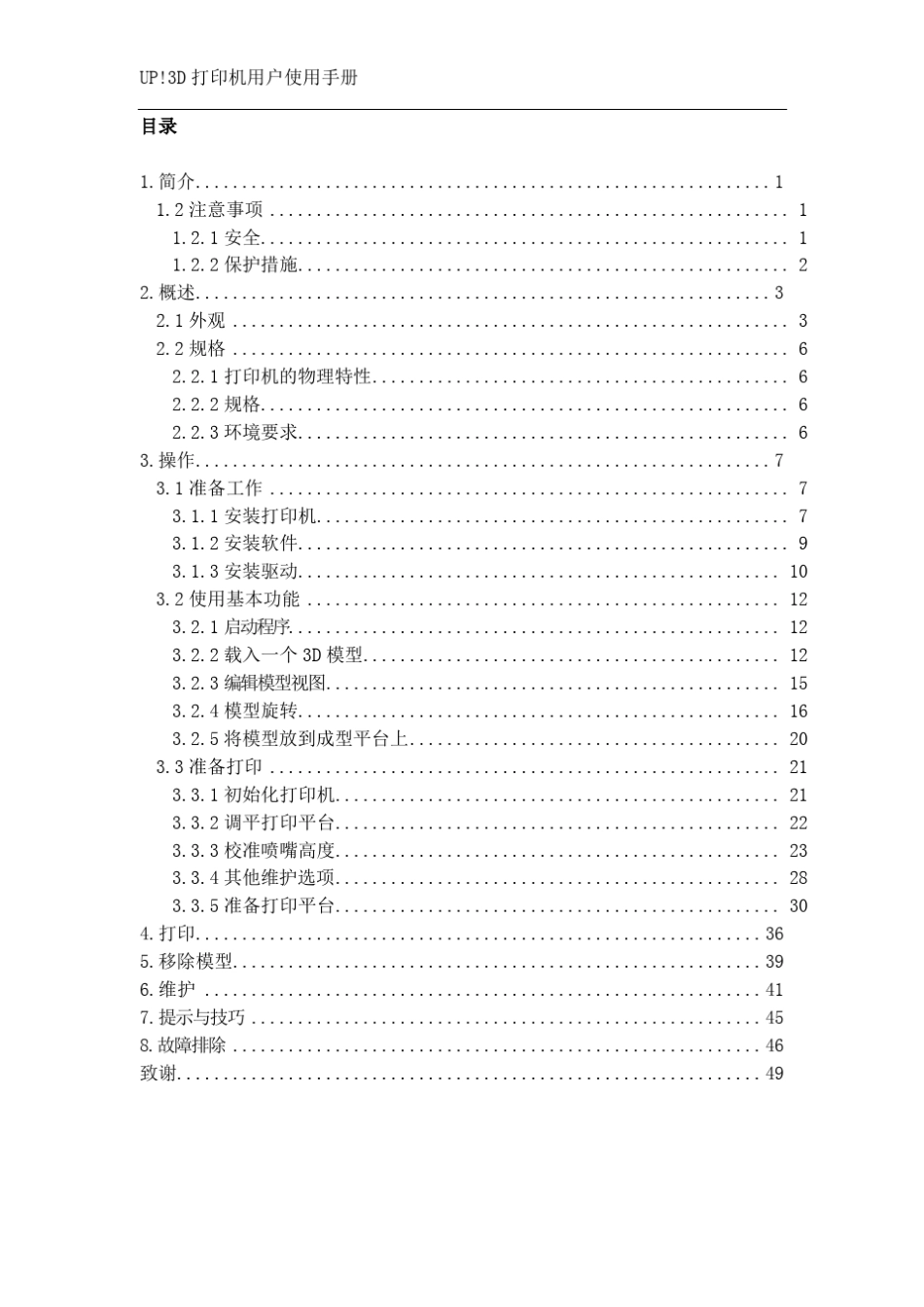 UPPlus2说明书_第3页