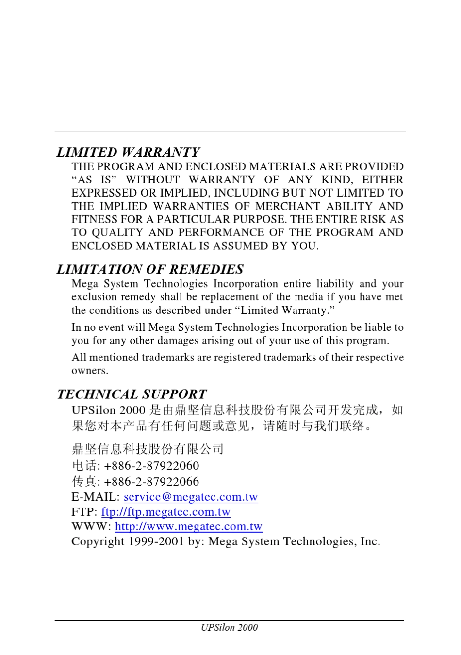 UPSilon2000不断电系统监控软件操作手册_第2页
