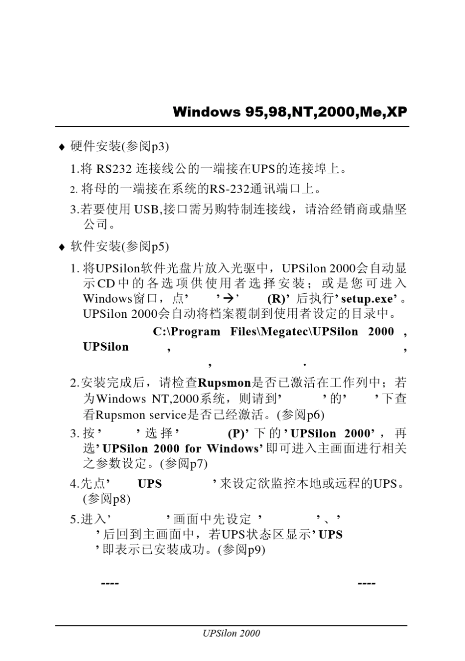 UPSilon2000不断电系统监控软件操作手册_第3页
