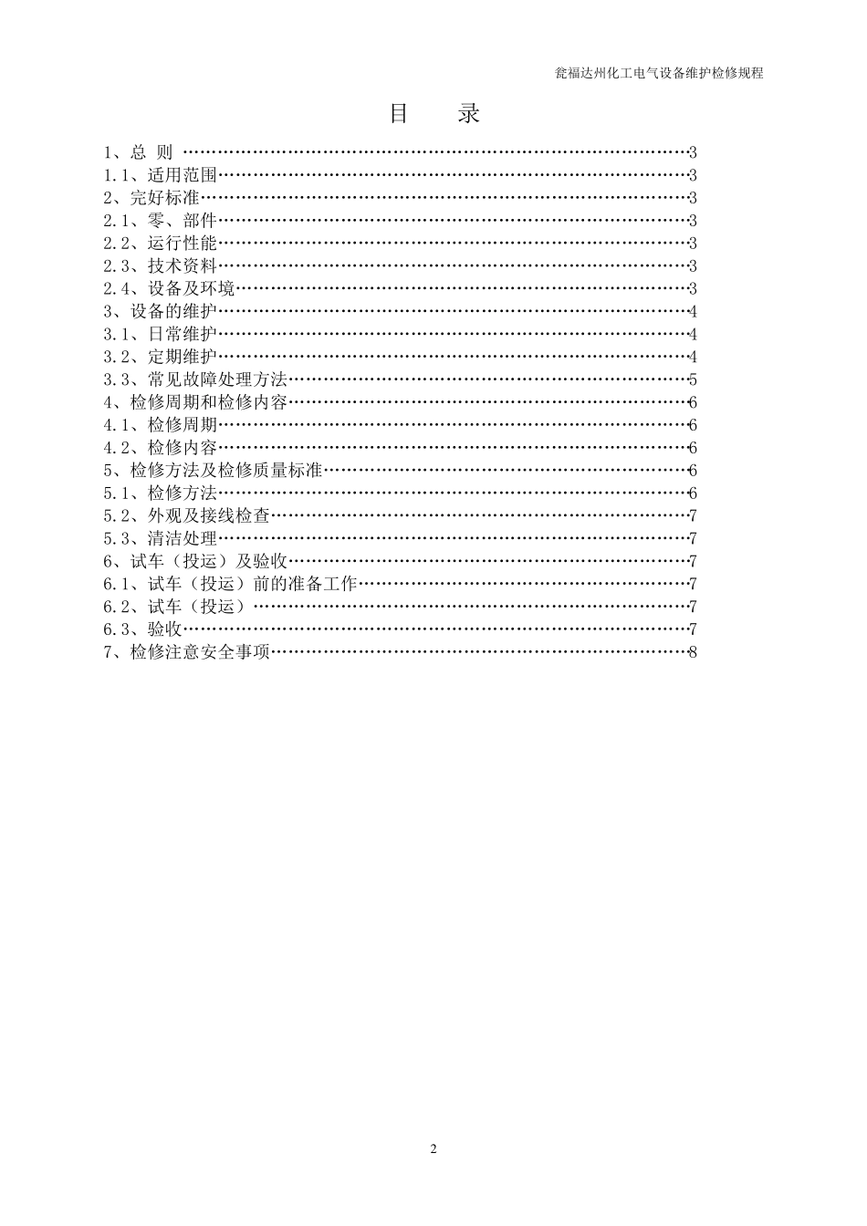 UPS不间断电源维护检修规程_第2页