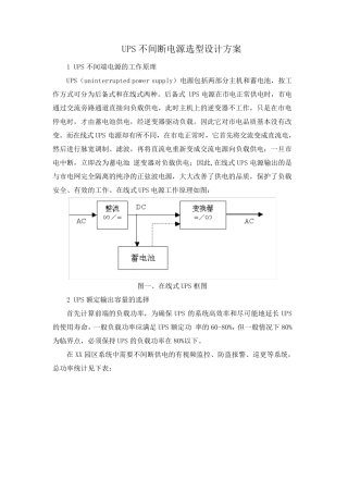 UPS不间断电源选型设计方案