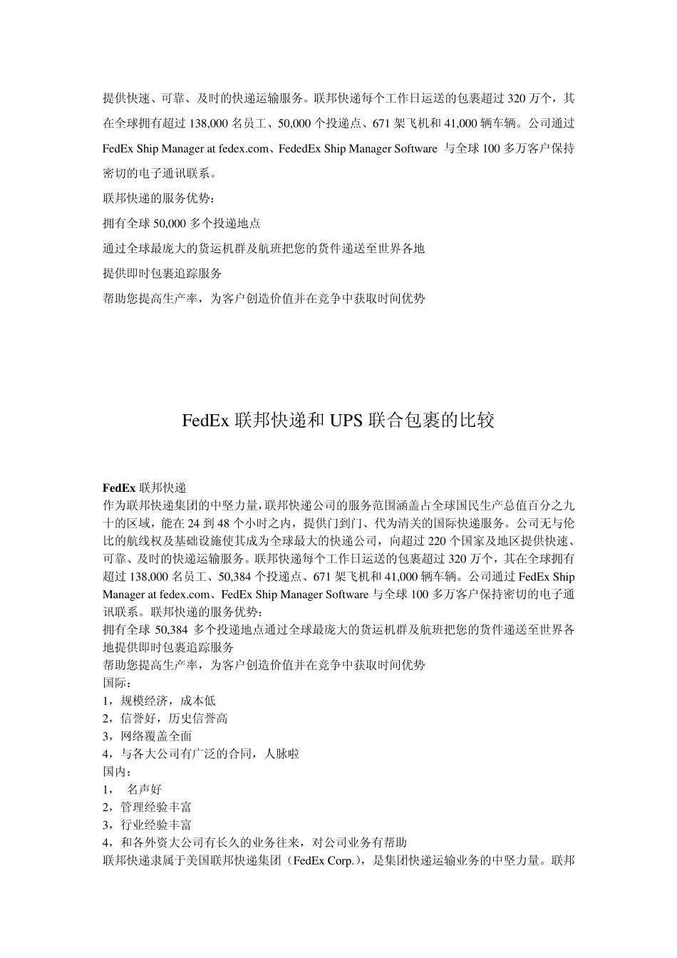 ups与联邦快递的区别_第2页