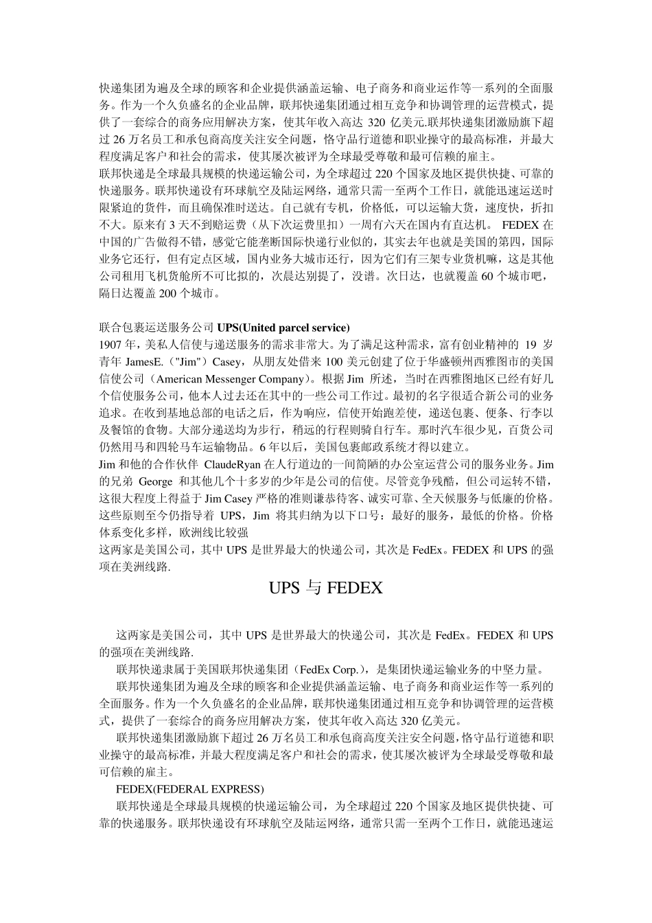 ups与联邦快递的区别_第3页