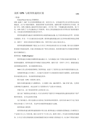 ups与联邦快递的区别