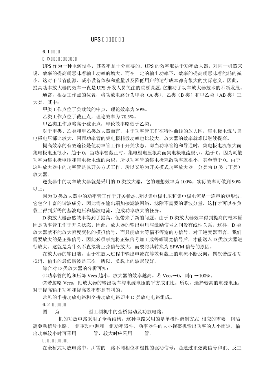 UPS中的逆变电路4_第1页