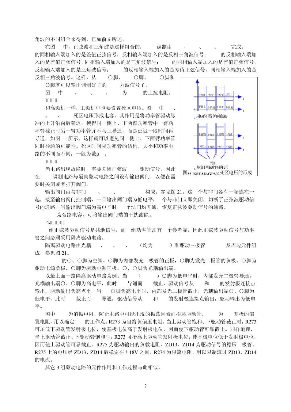 UPS中的逆变电路4_第2页