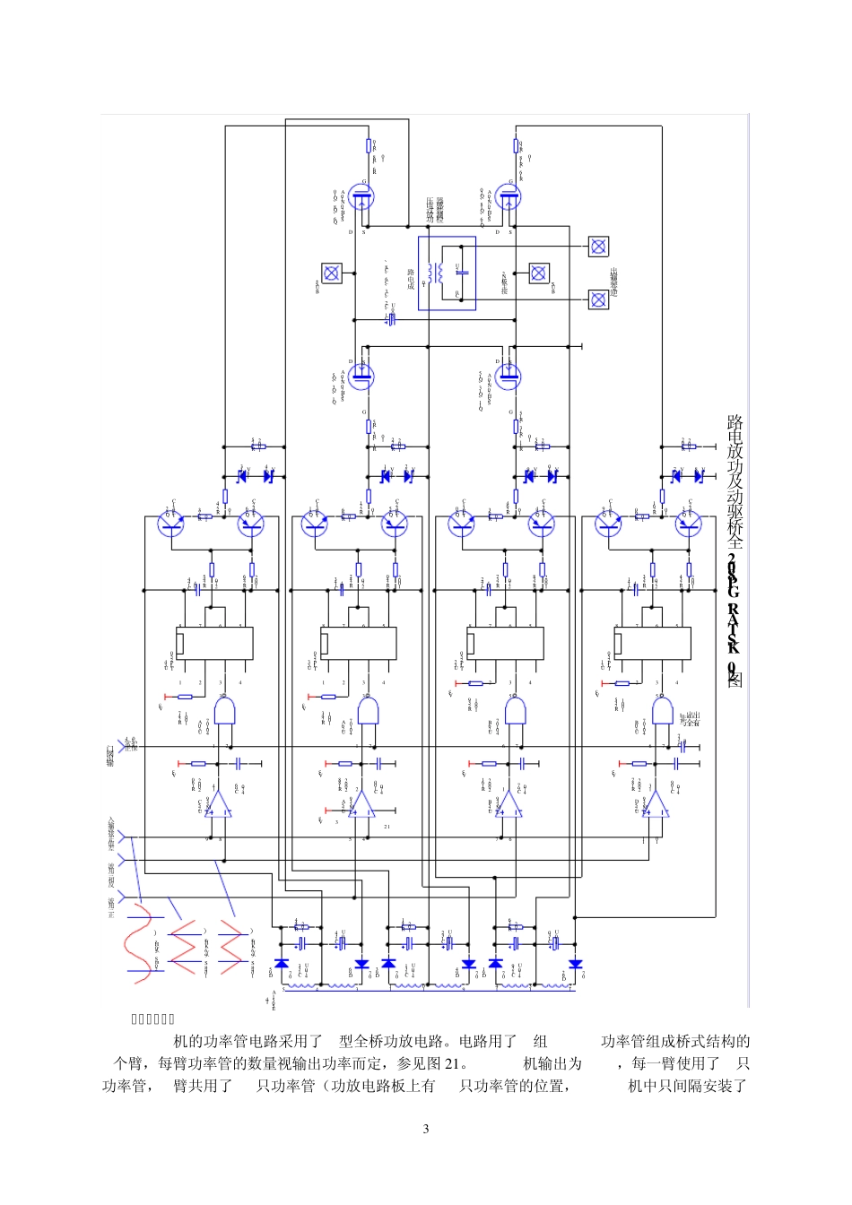 UPS中的逆变电路4_第3页