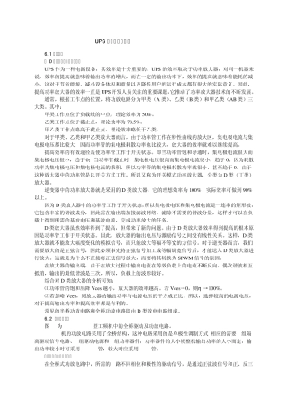 UPS中的逆变电路4