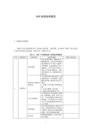 ups专用技术规范参数