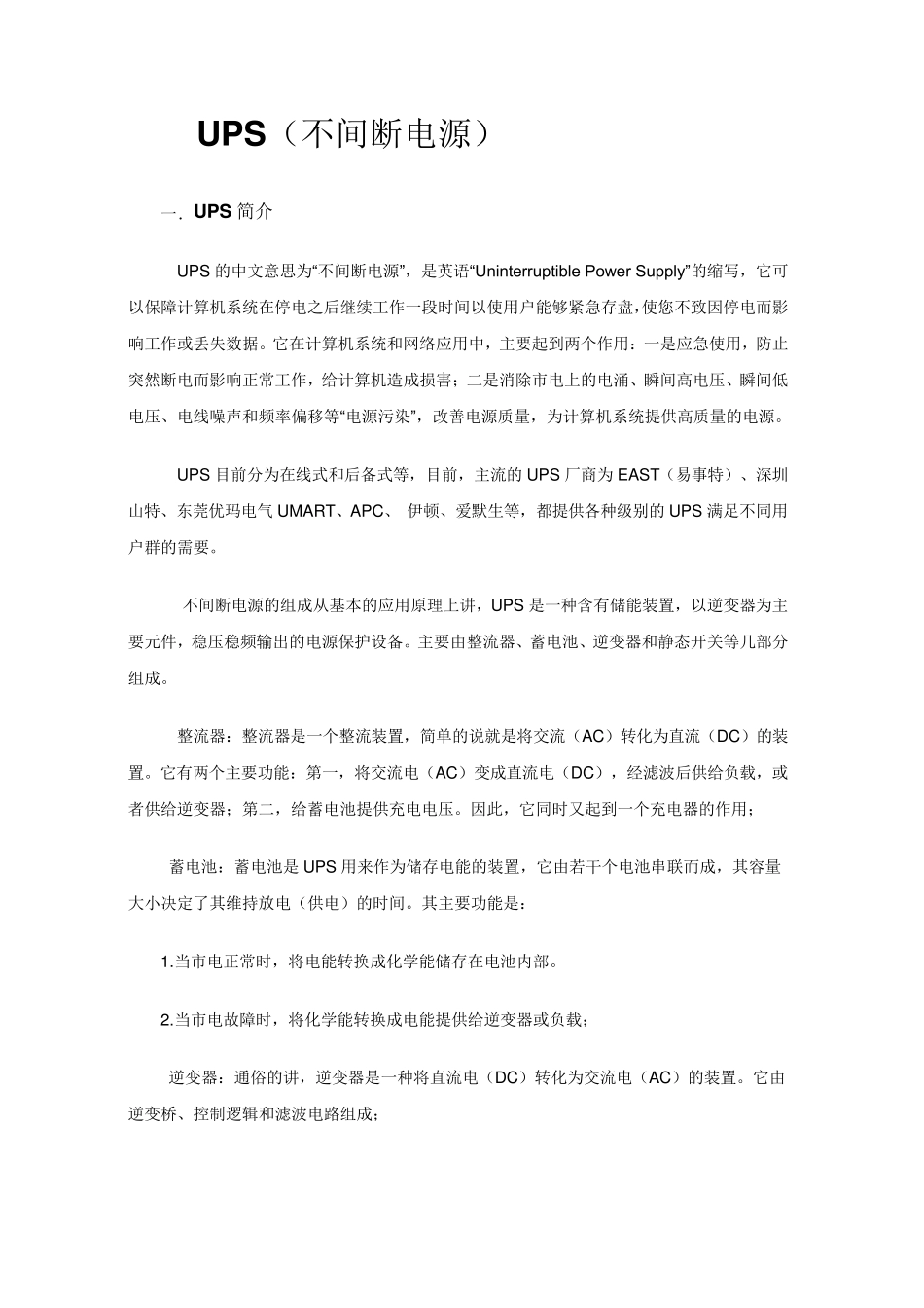 UPS使用与日常维护_第1页