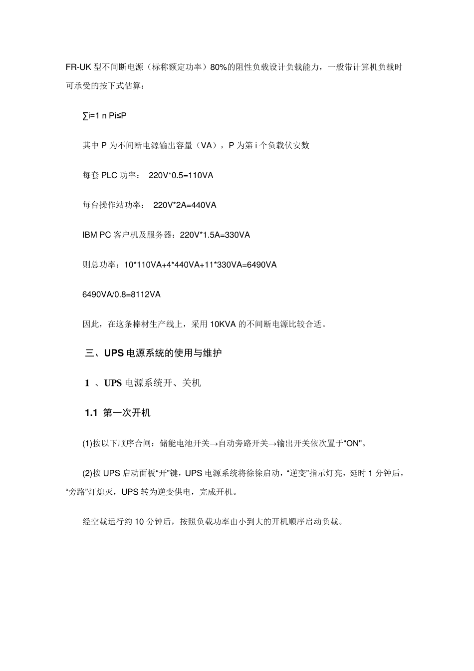 UPS使用与日常维护_第3页