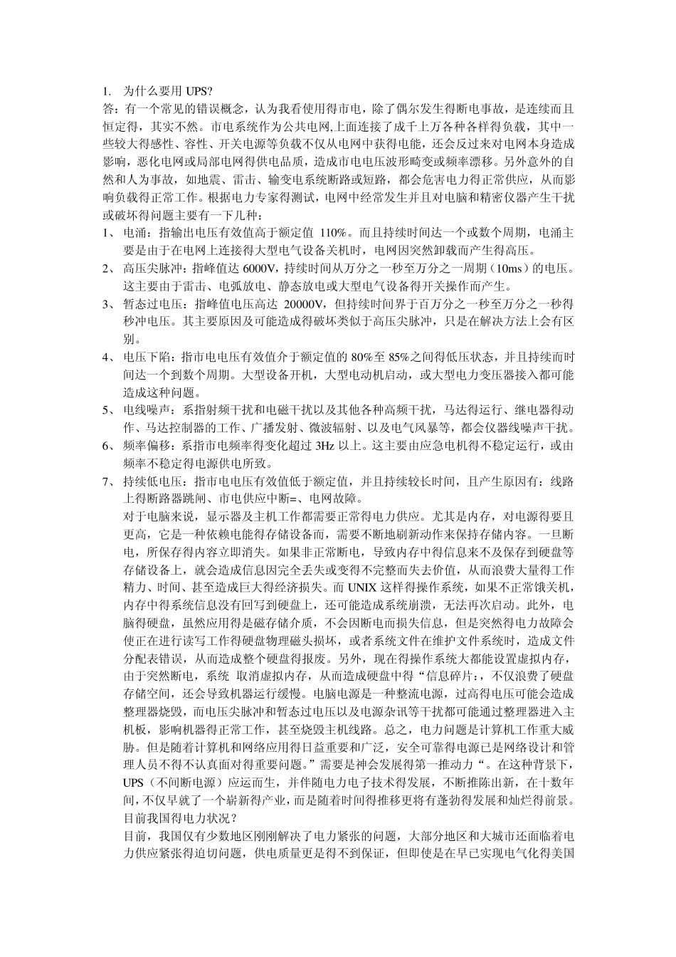 UPS入门知识_第1页