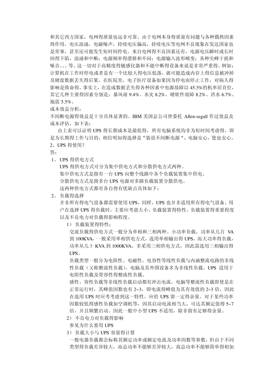 UPS入门知识_第2页